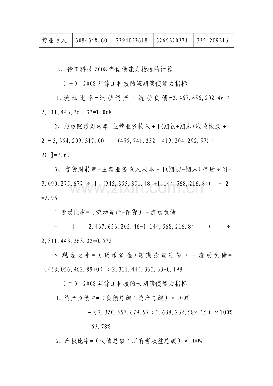 徐工科技2008年偿债能力分析报告.doc_第3页