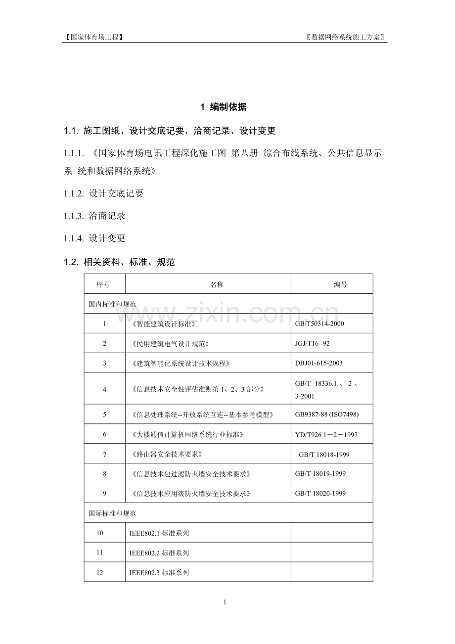 06网络系统施工方案.doc_第2页