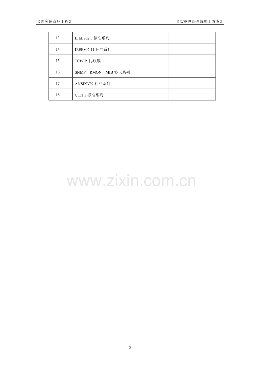 06网络系统施工方案.doc_第3页