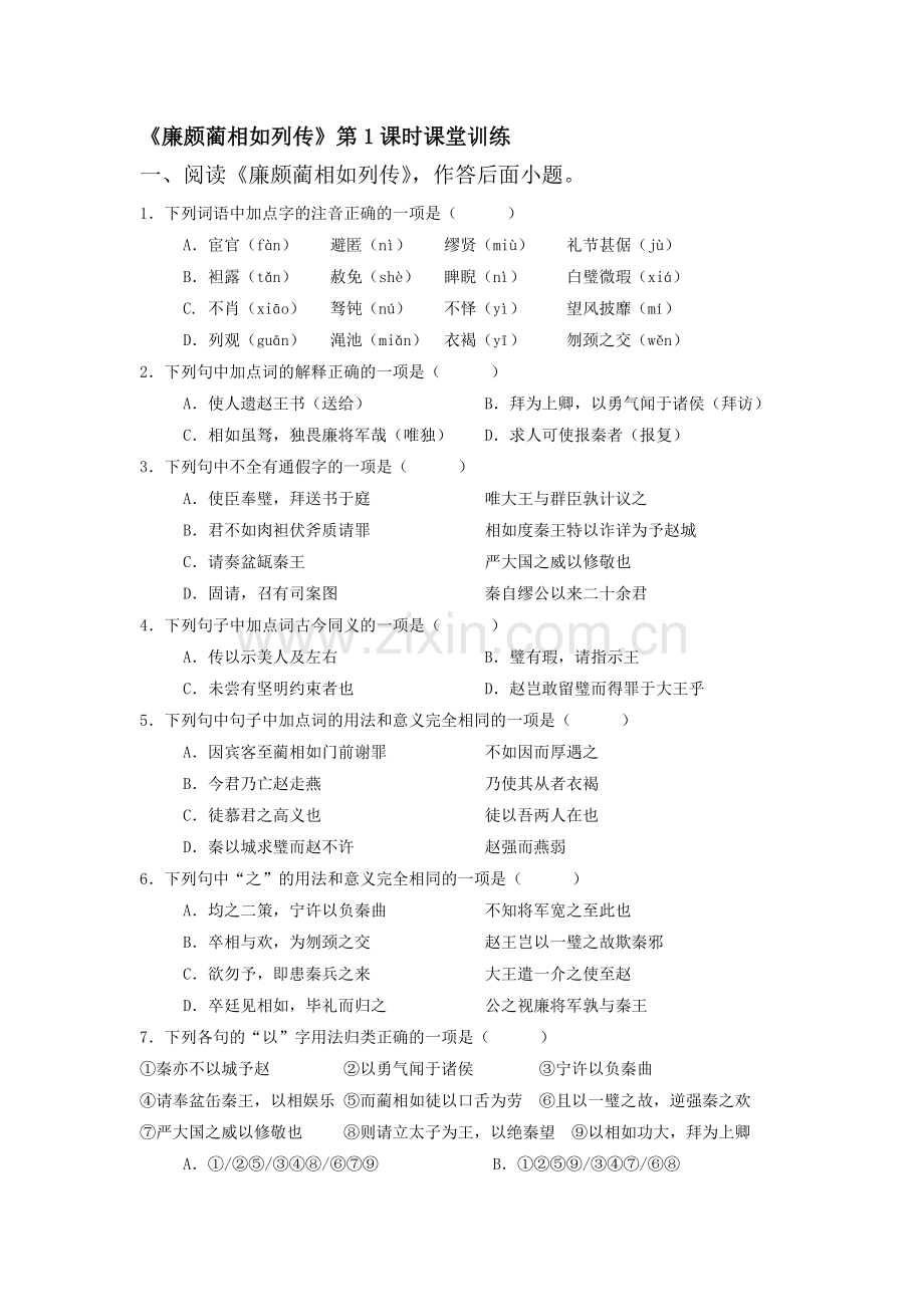 2017-2018学年高二语文上册课时巩固提升检测36.doc_第1页