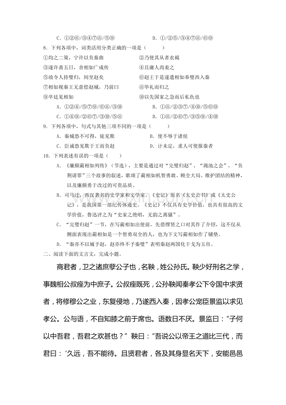 2017-2018学年高二语文上册课时巩固提升检测36.doc_第2页