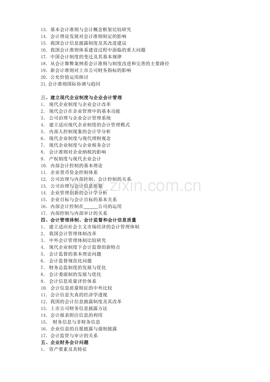 会计学专业本科论文选题参考.doc_第2页