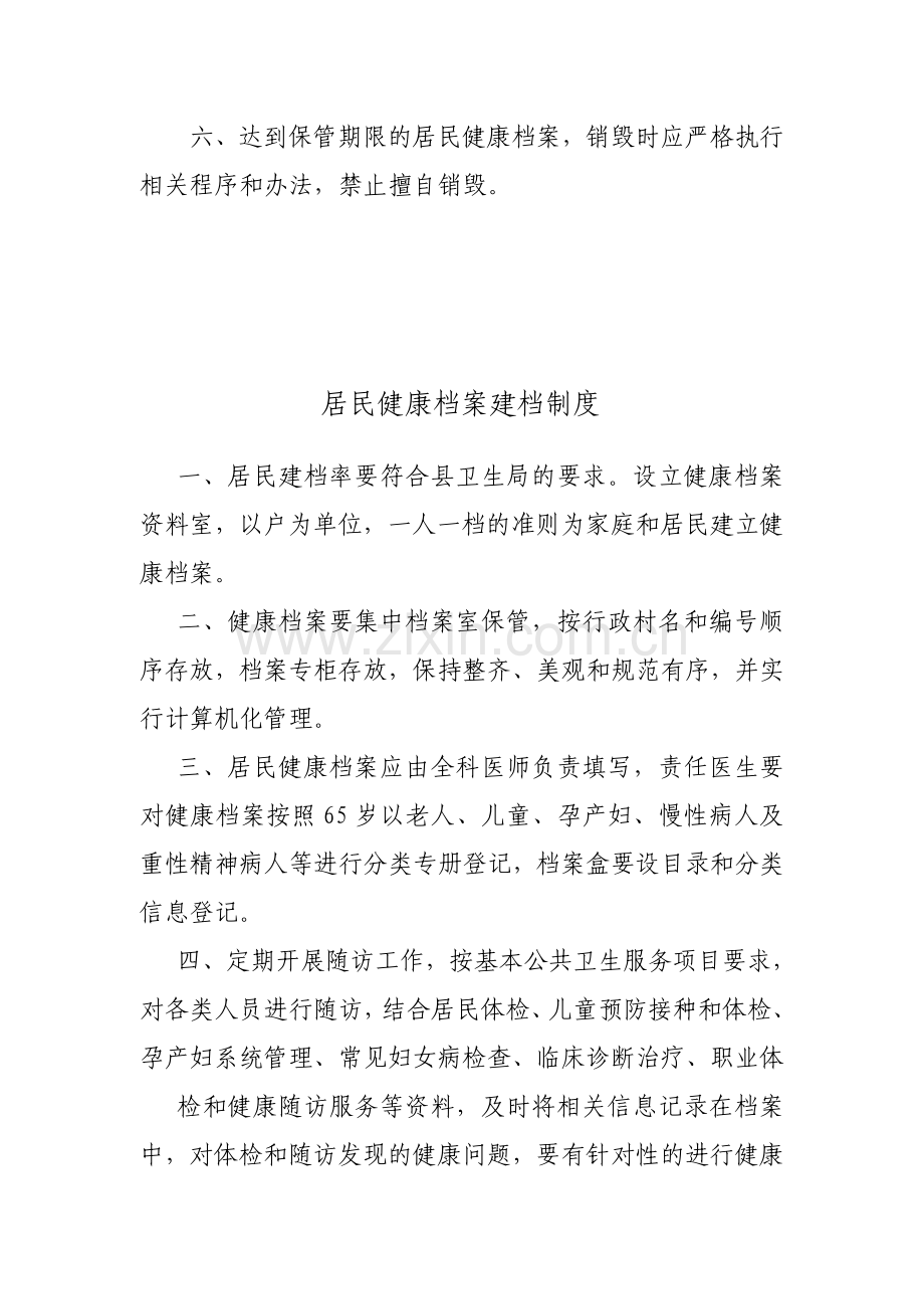 公共卫生科管理制度.doc_第3页