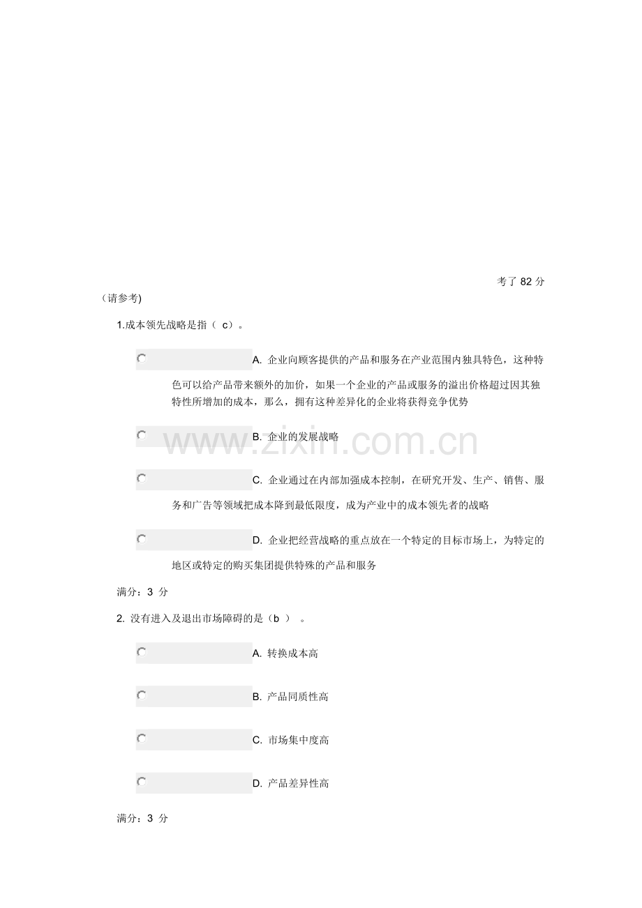 2014东财《企业战略管理X》在线作业一(随机).doc_第1页