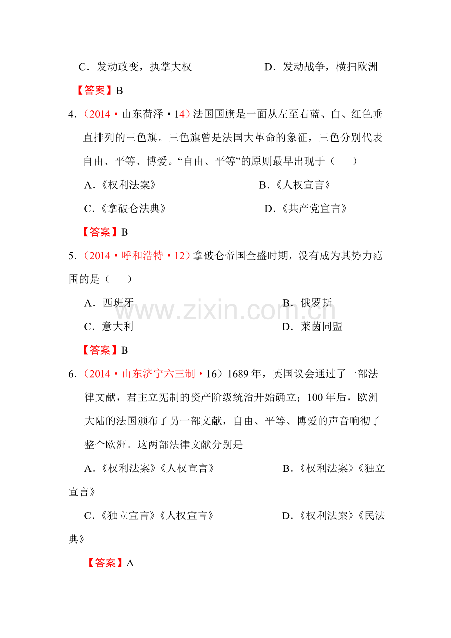 九年级历史上学期课时调研检测8.doc_第2页