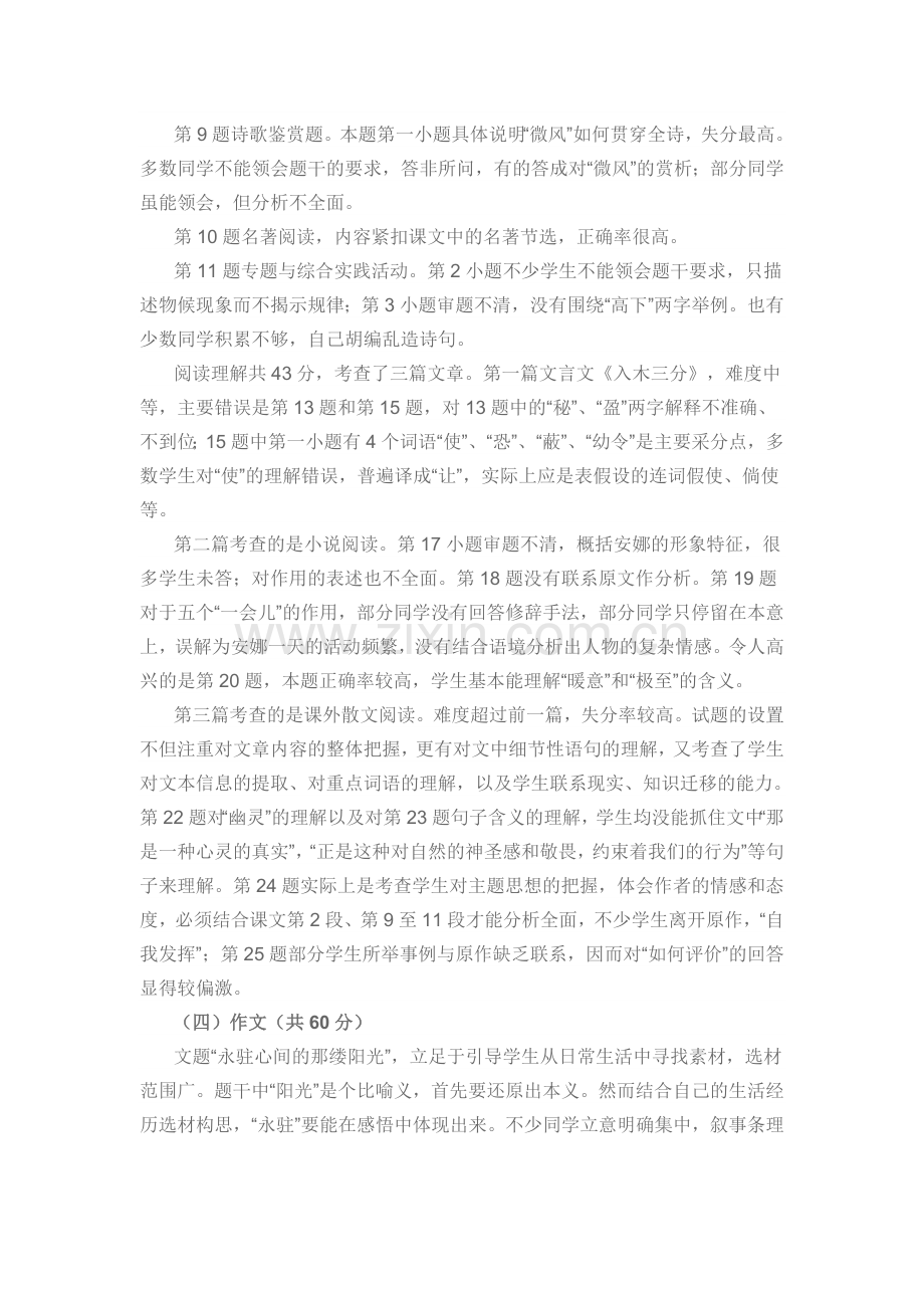 九年级语文期中测试质量分析.doc_第2页