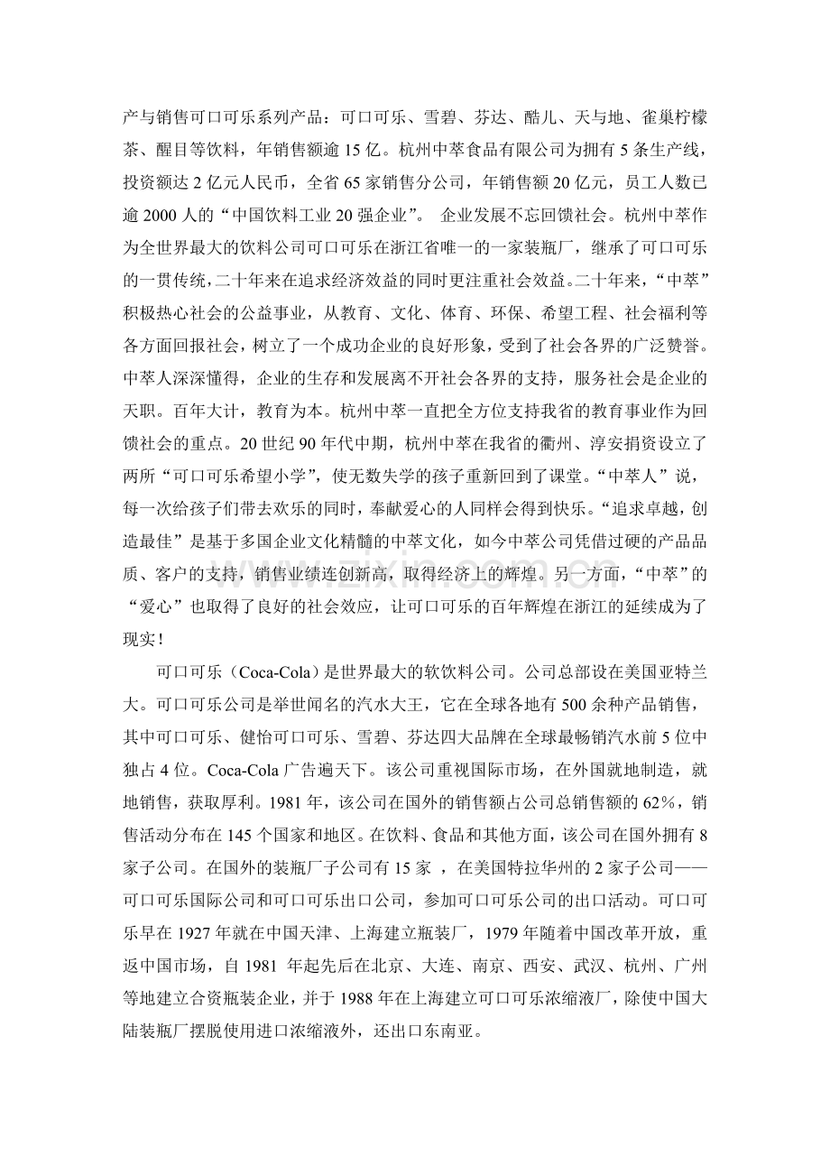 经管类食品生产企业认识实习报告.doc_第2页