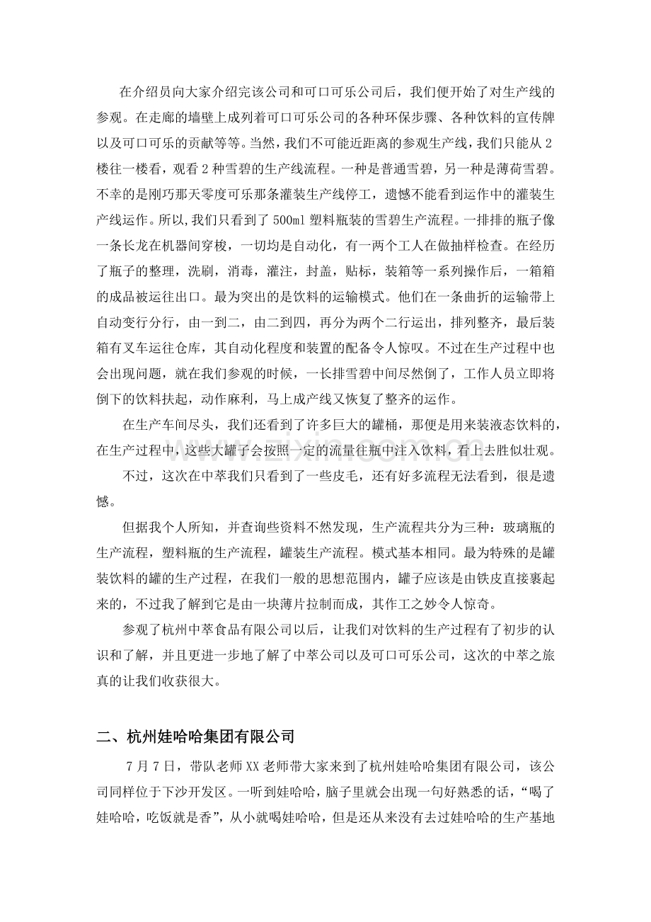 经管类食品生产企业认识实习报告.doc_第3页