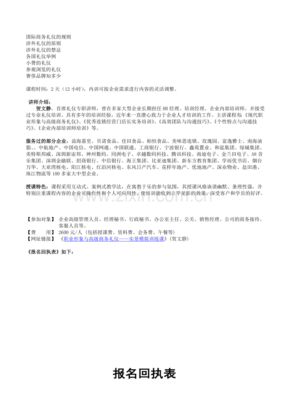 职业形象与高级商务礼仪——实景模拟训练课.doc_第3页