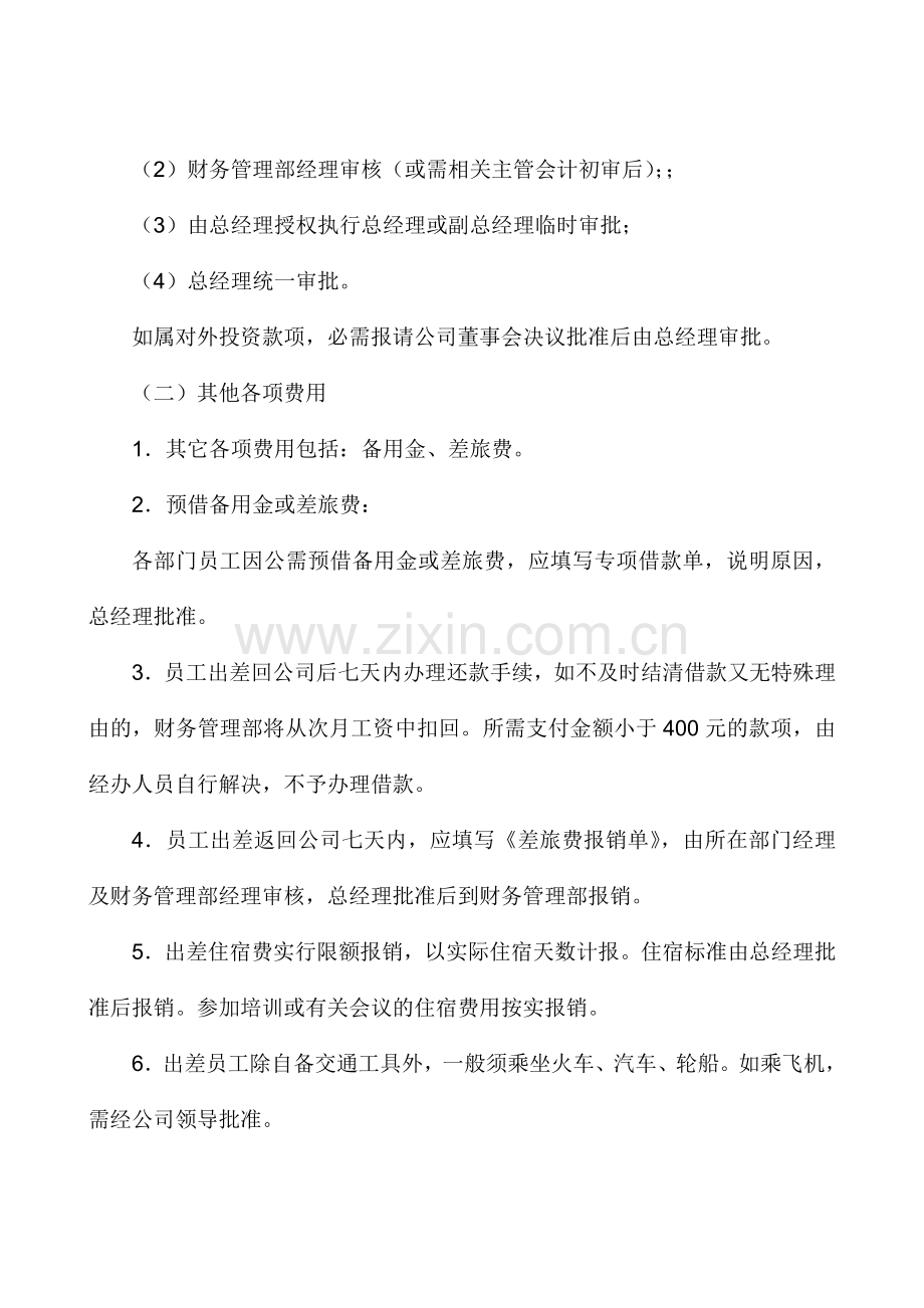 投资公司财务管理制度.doc_第2页