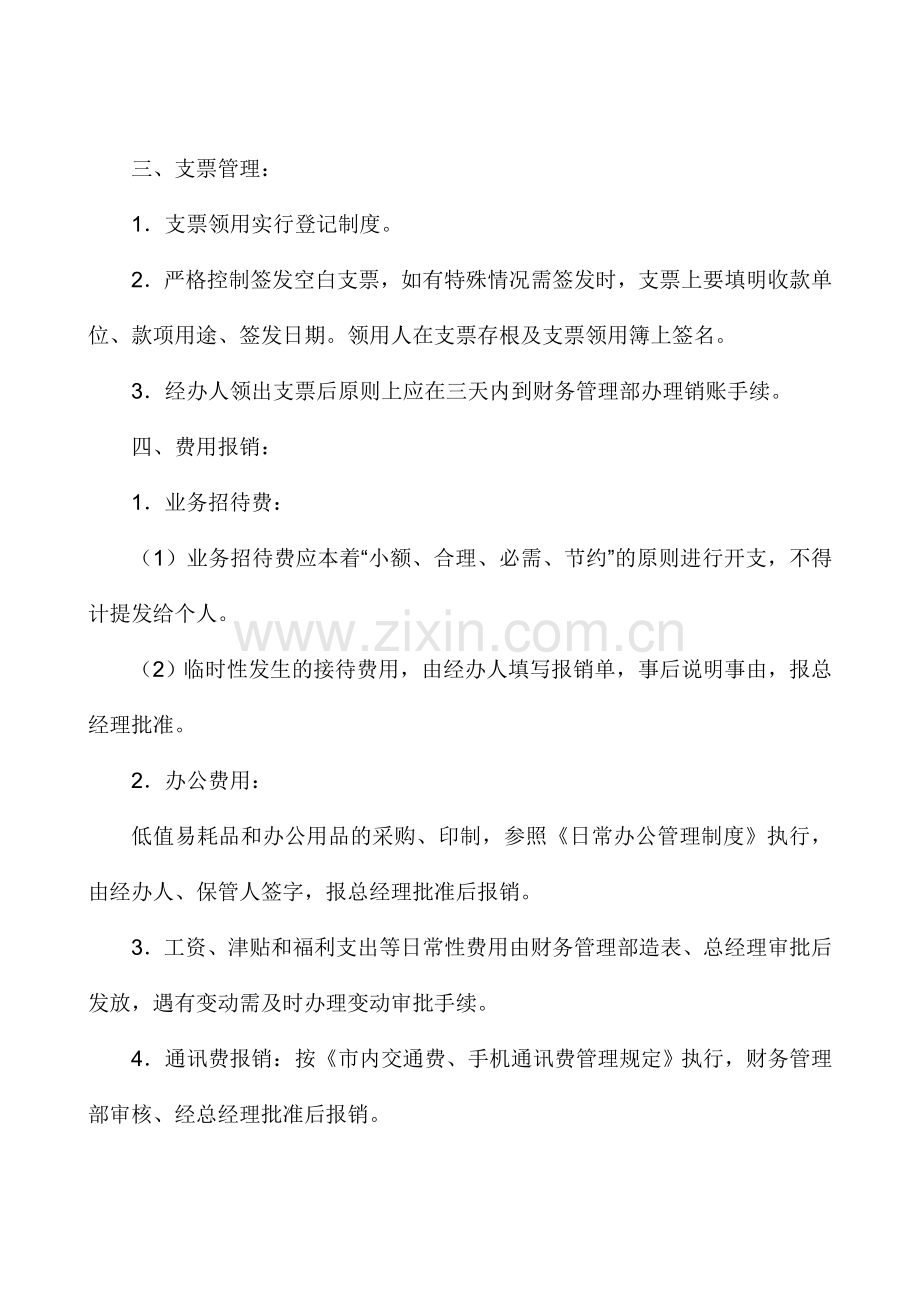 投资公司财务管理制度.doc_第3页