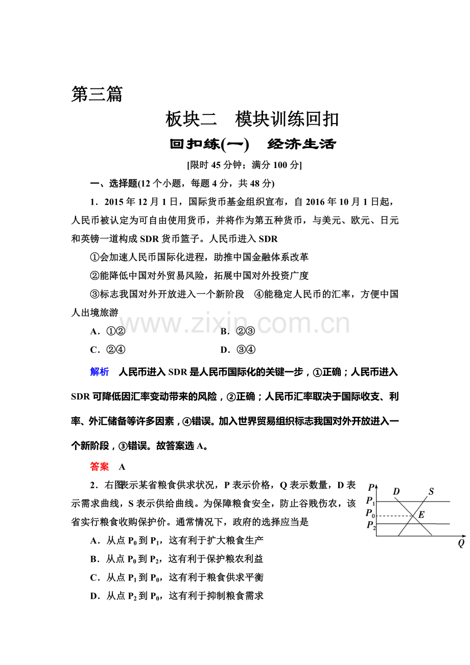 2018届高考政治专题知识整合复习测试18.doc_第1页