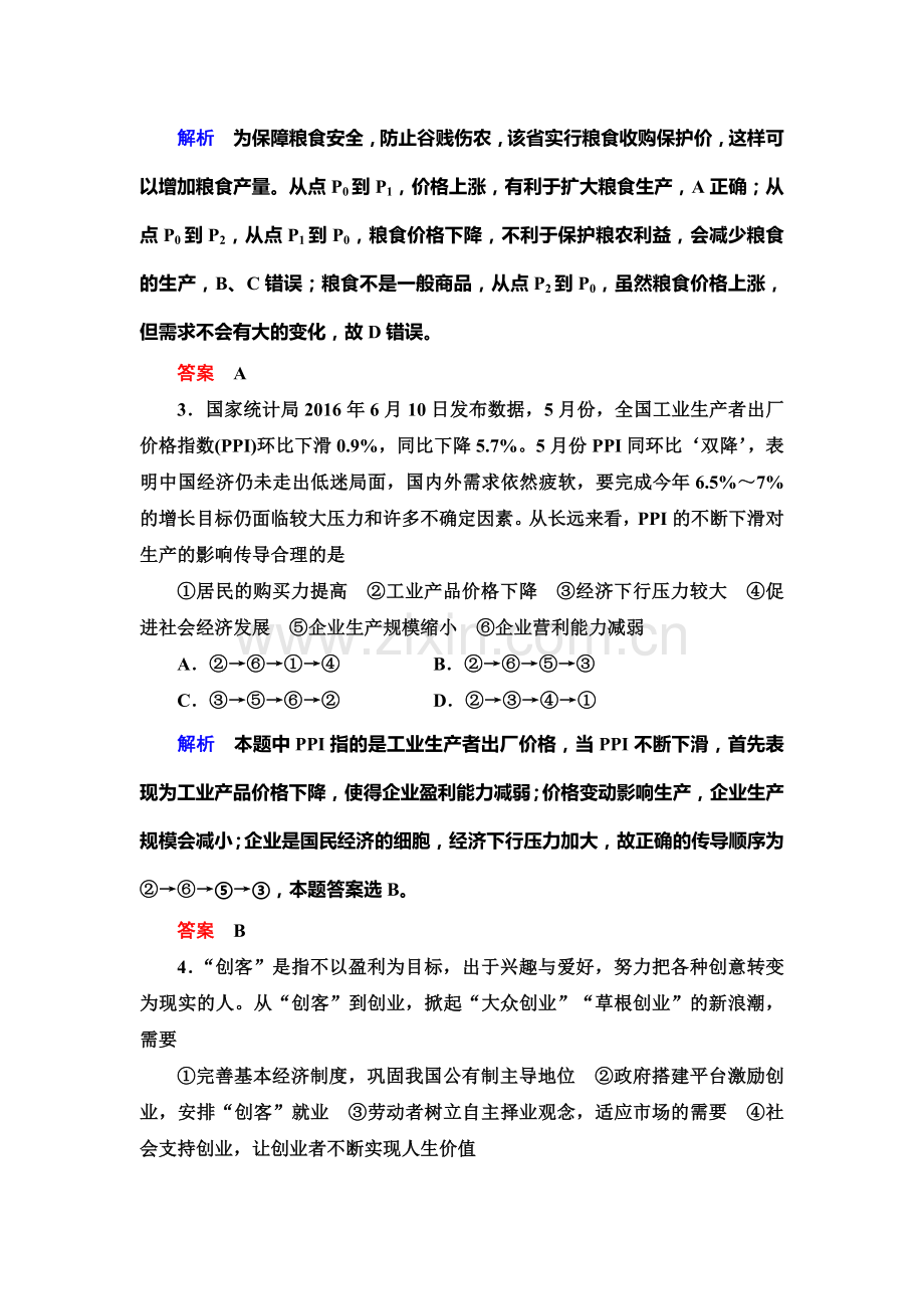 2018届高考政治专题知识整合复习测试18.doc_第2页