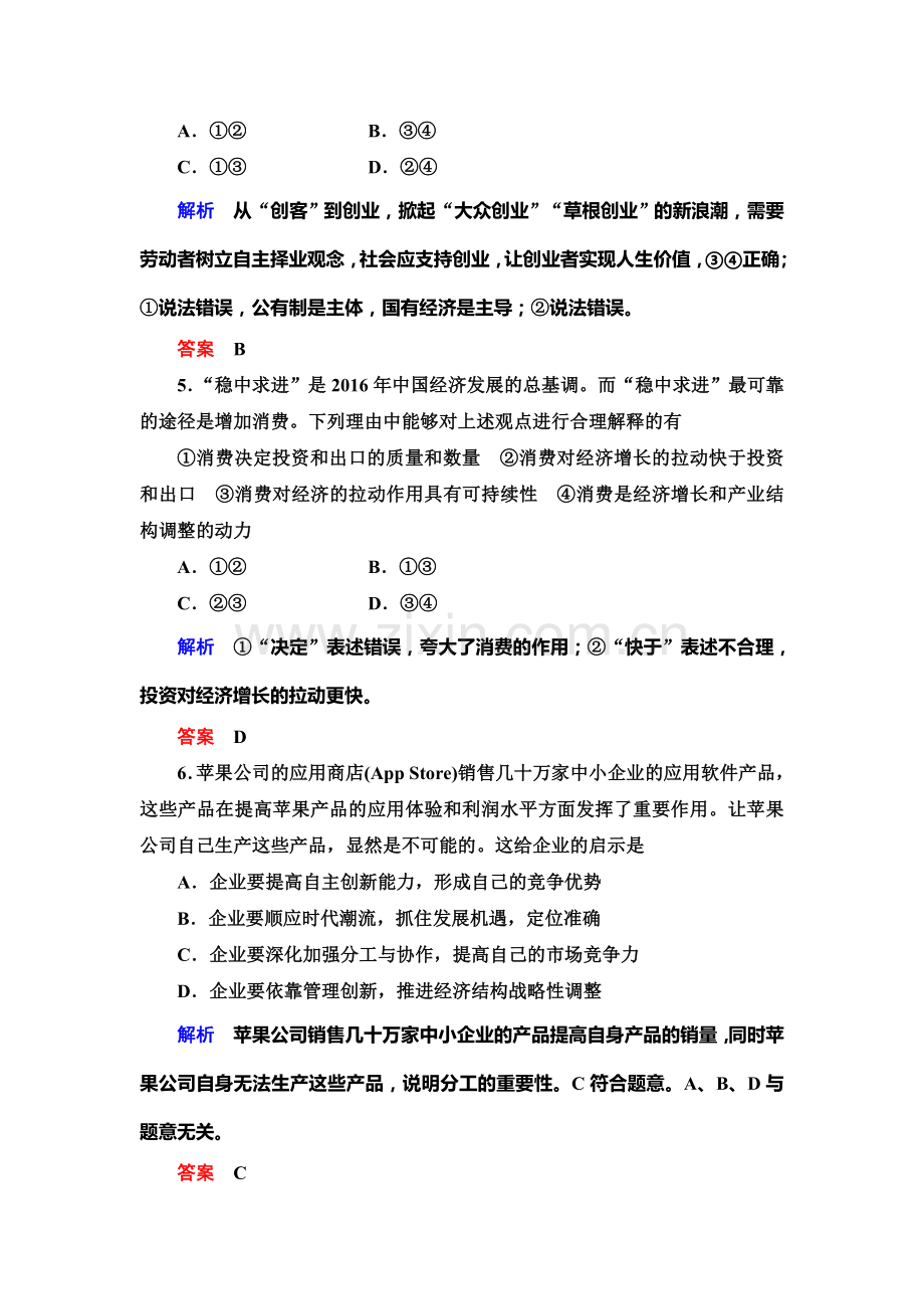 2018届高考政治专题知识整合复习测试18.doc_第3页