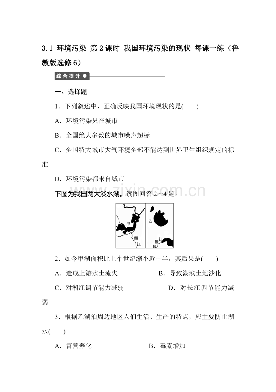 高三地理复习选修六课后检测题11.doc_第1页