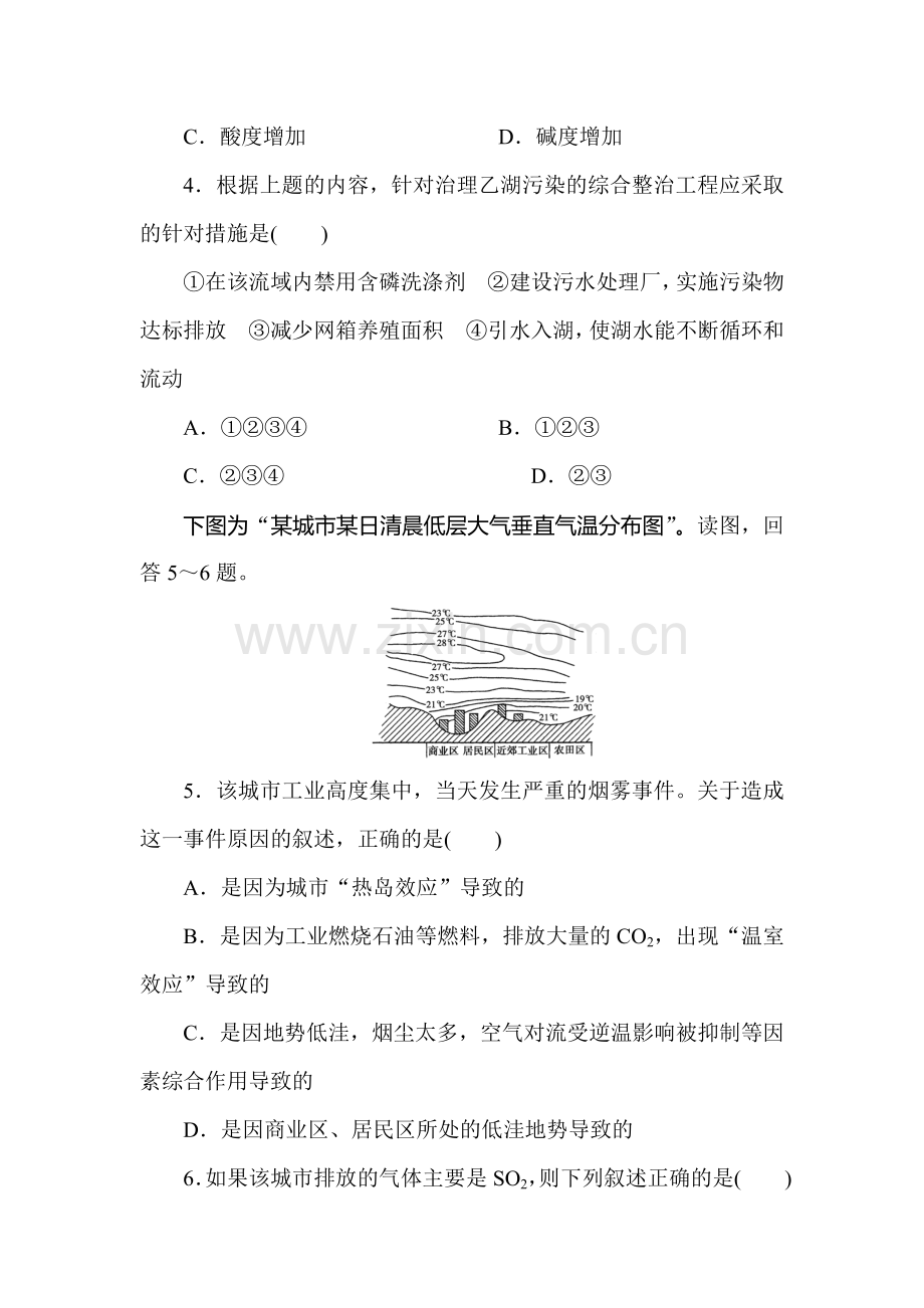 高三地理复习选修六课后检测题11.doc_第2页