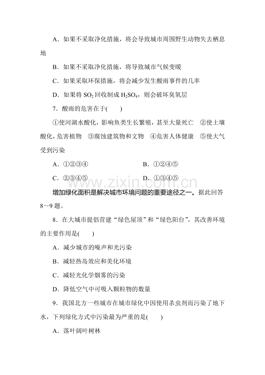 高三地理复习选修六课后检测题11.doc_第3页