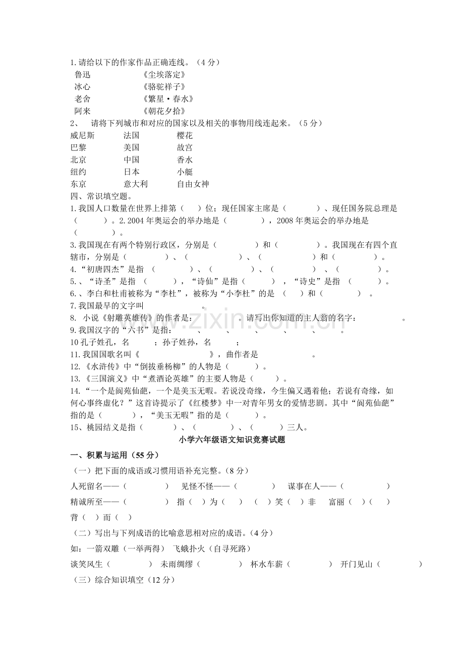 小学语文知识竞赛试题(经典).doc_第3页