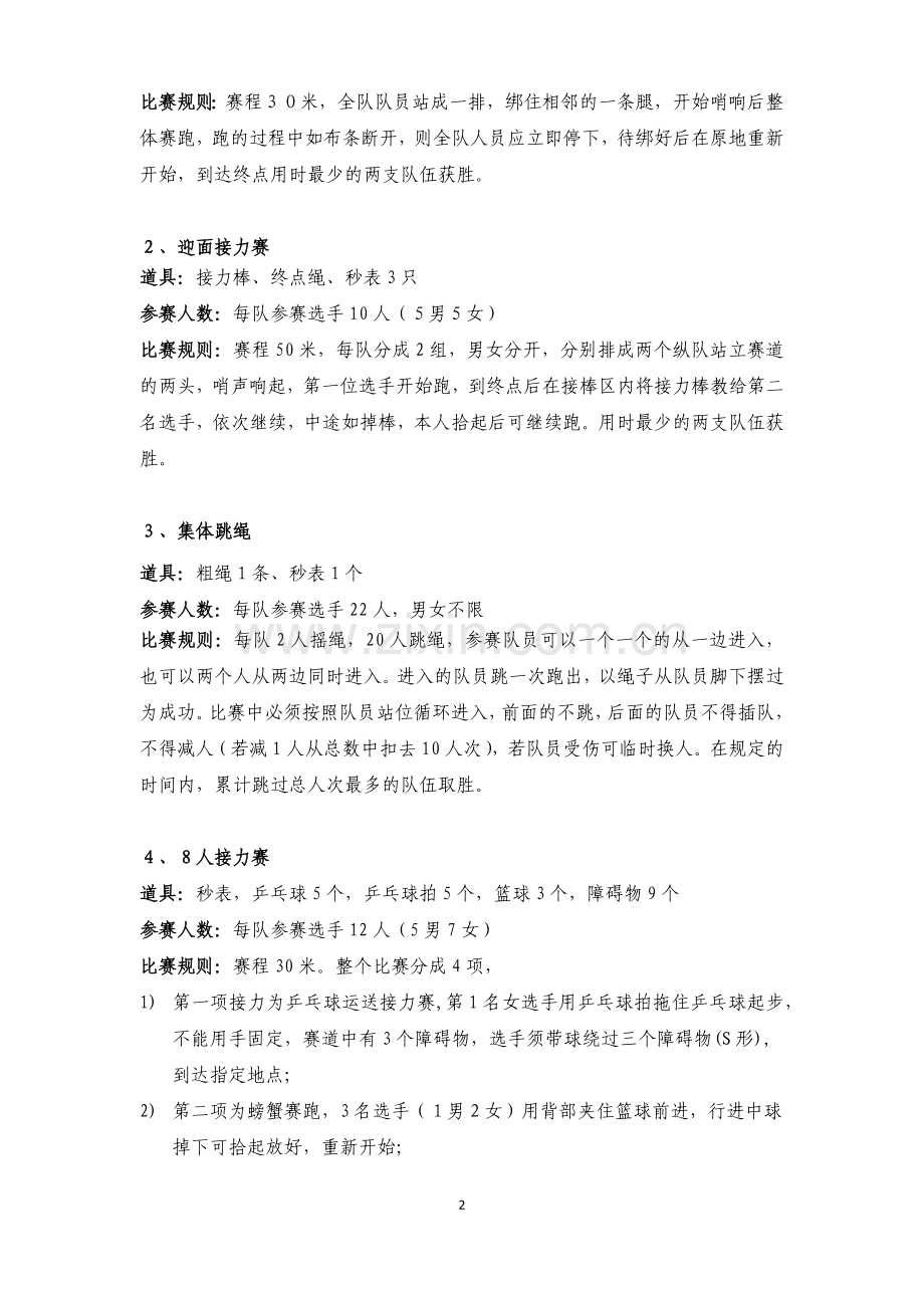 酒店趣味运动会活动方案.docx_第2页