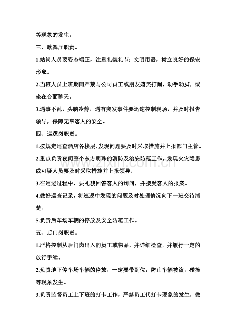 保安部各岗点岗位职责.doc_第2页