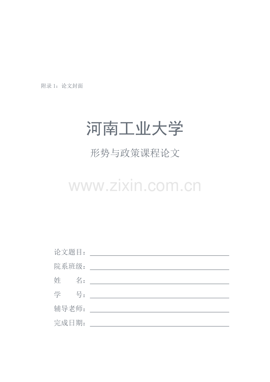 2011-2012学年第二学期《形势与政策》课教学执行计划(内含论文格式).doc_第3页