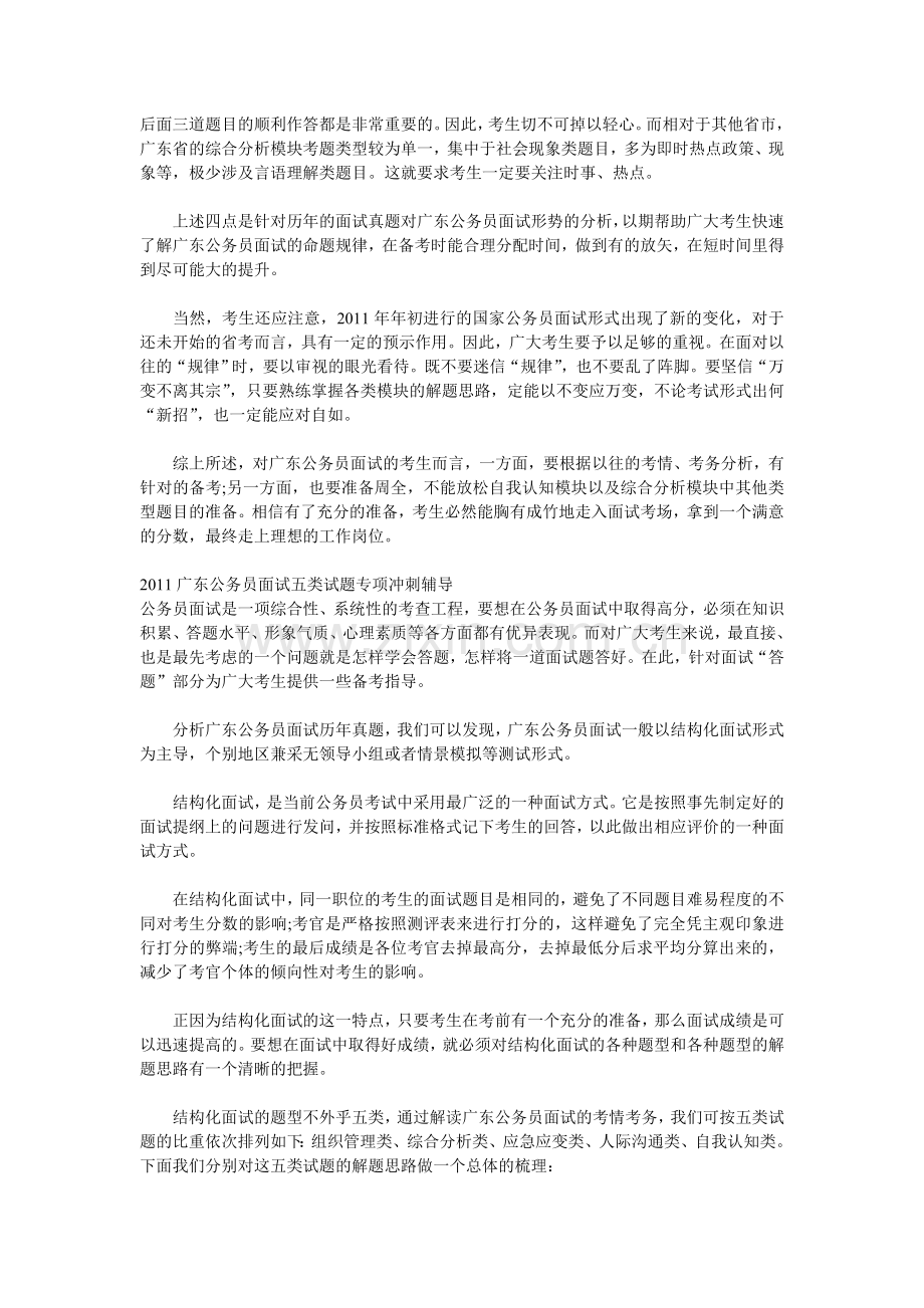 2011年广东公务员面试考情分析与命题趋势.doc_第2页