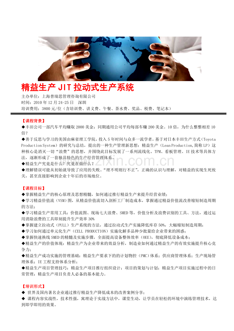 精益生产JIT拉动式生产系统.doc_第1页