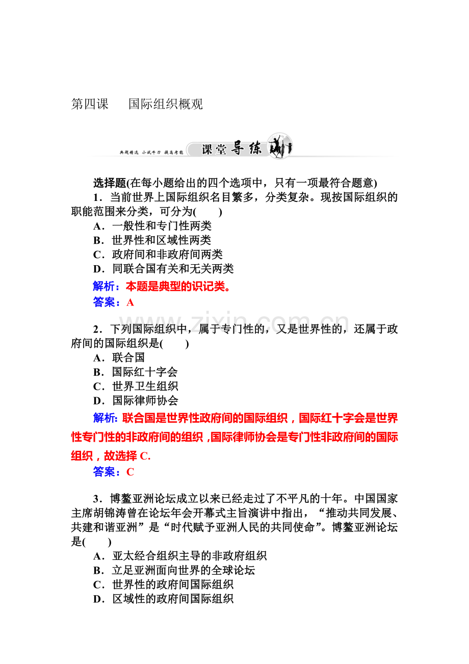 高三政治复习专题过关检测卷29.doc_第1页