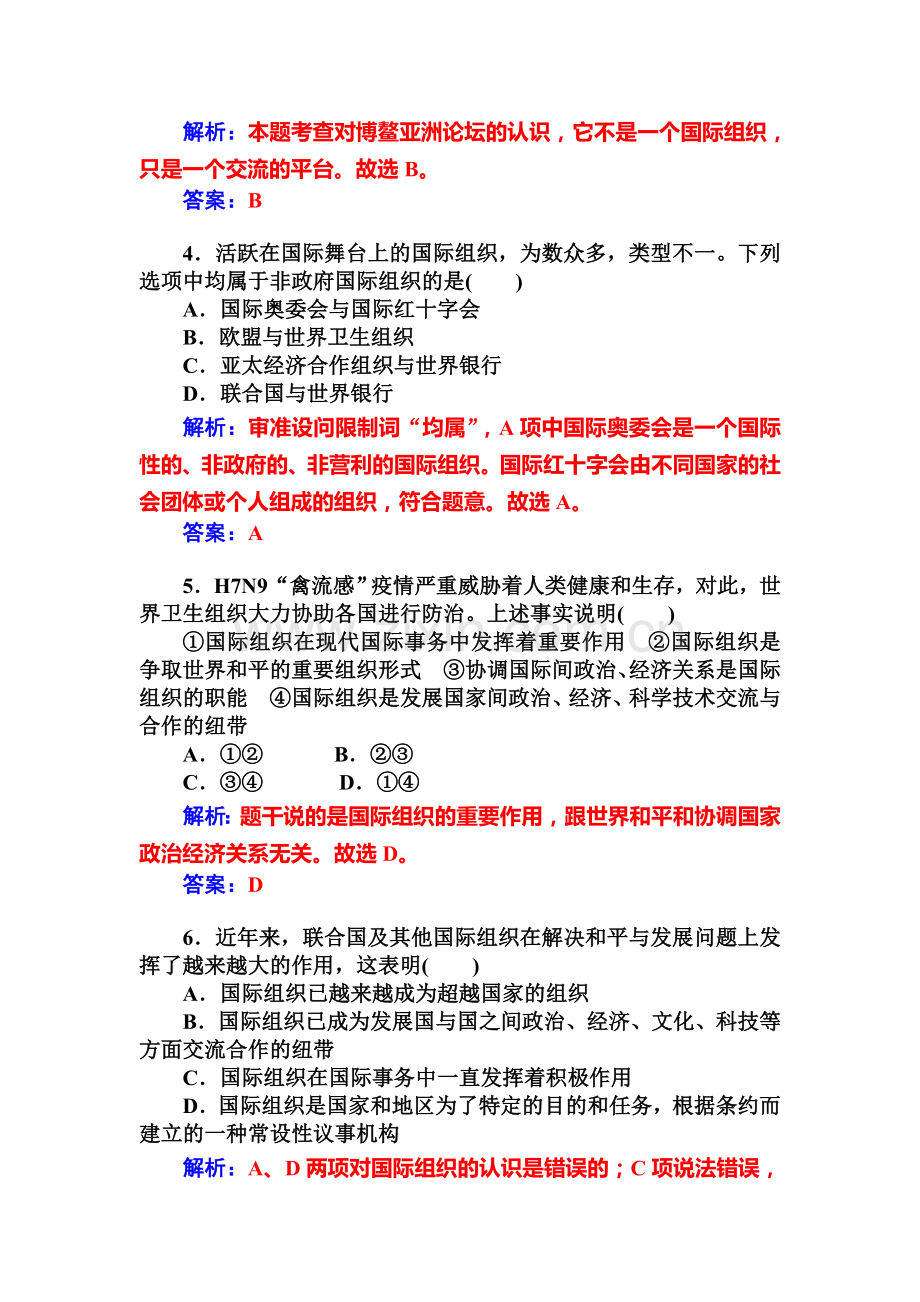 高三政治复习专题过关检测卷29.doc_第2页