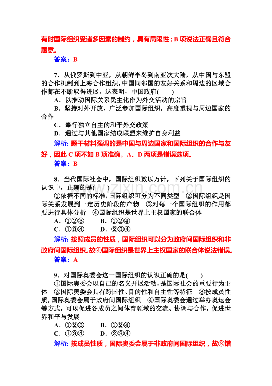 高三政治复习专题过关检测卷29.doc_第3页