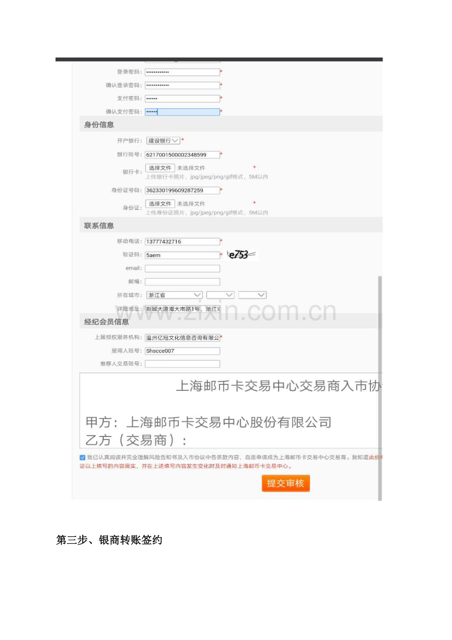 上海邮币卡交易中心网上开户流程(个人版).doc_第3页