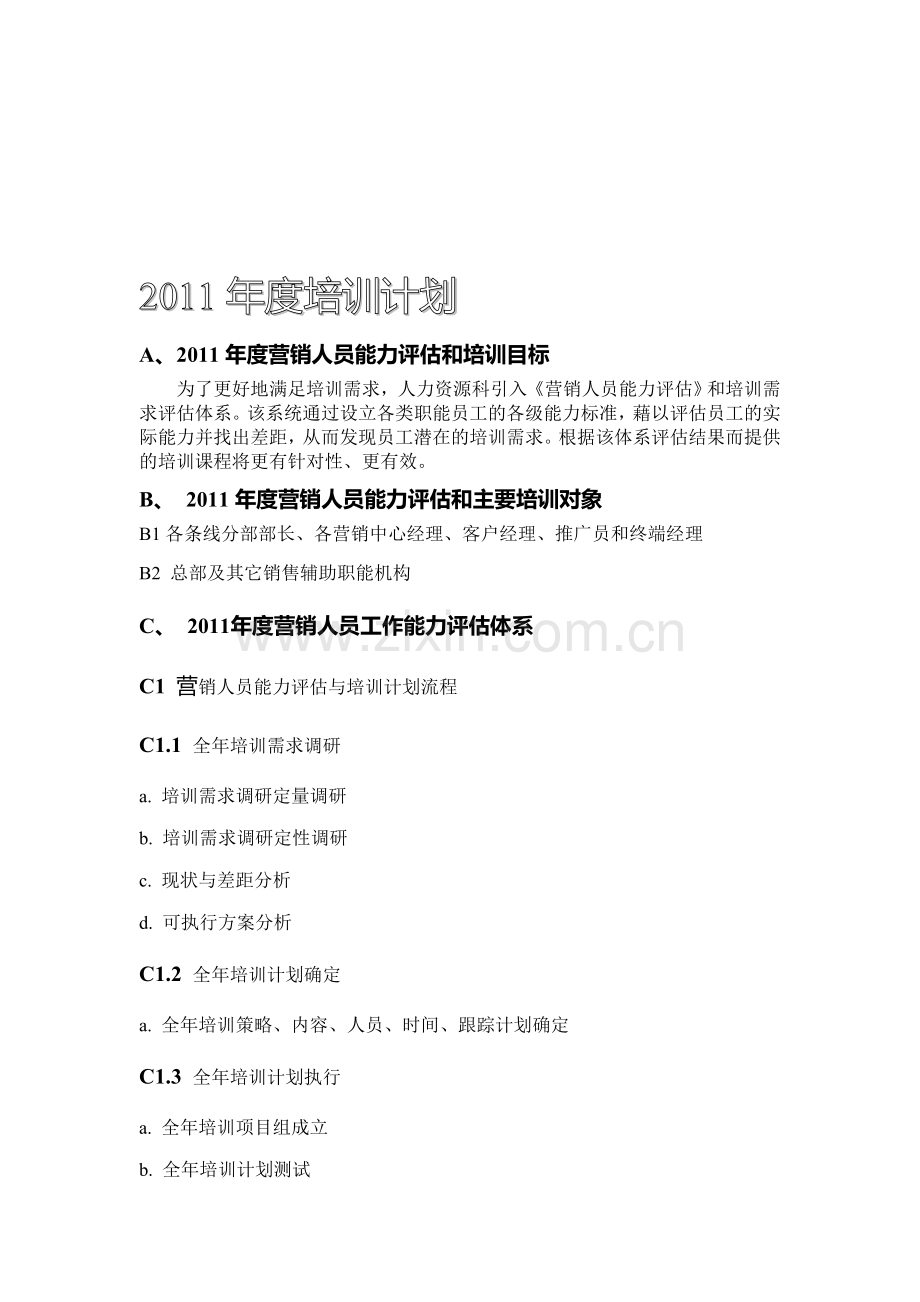 2011格兰仕集团销售人员培训计划.doc_第1页