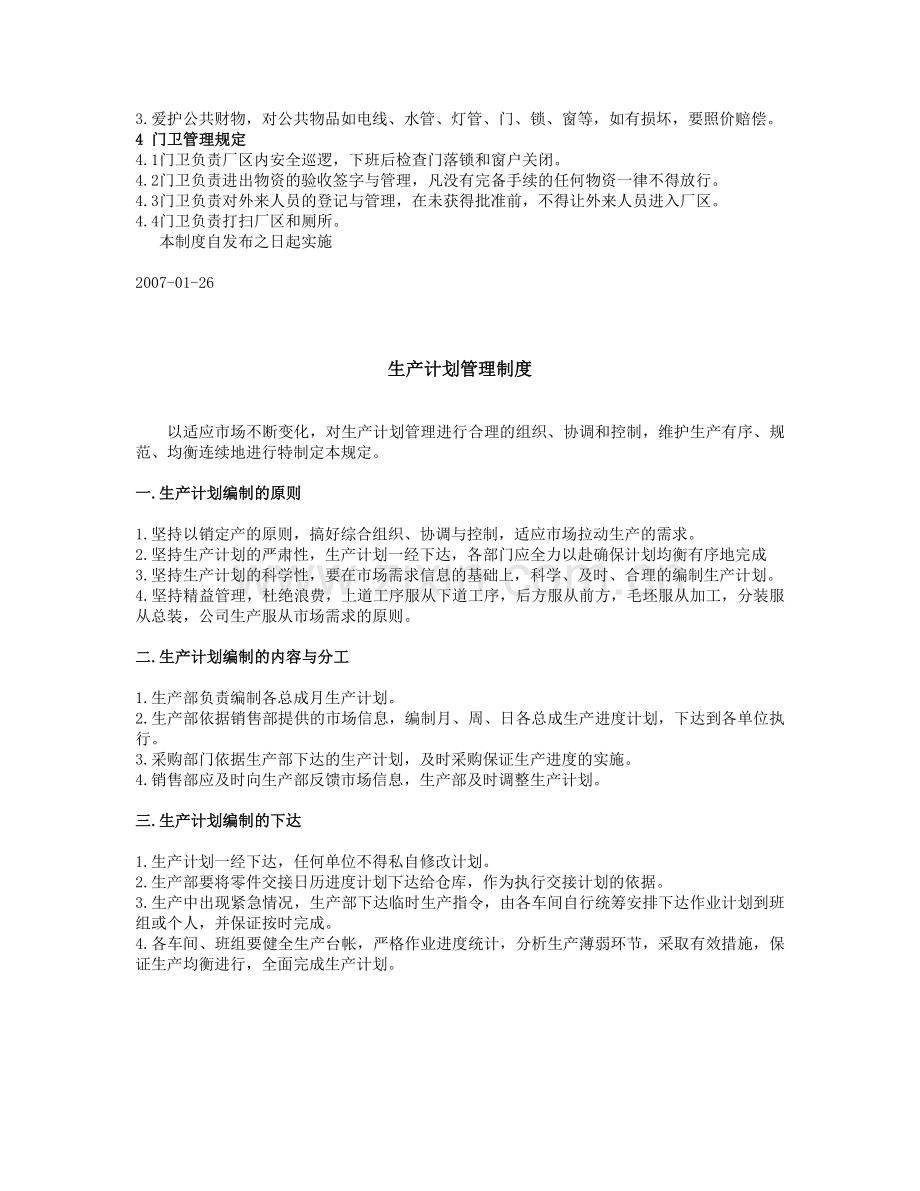 公司管理制度汇总01-26.doc_第3页