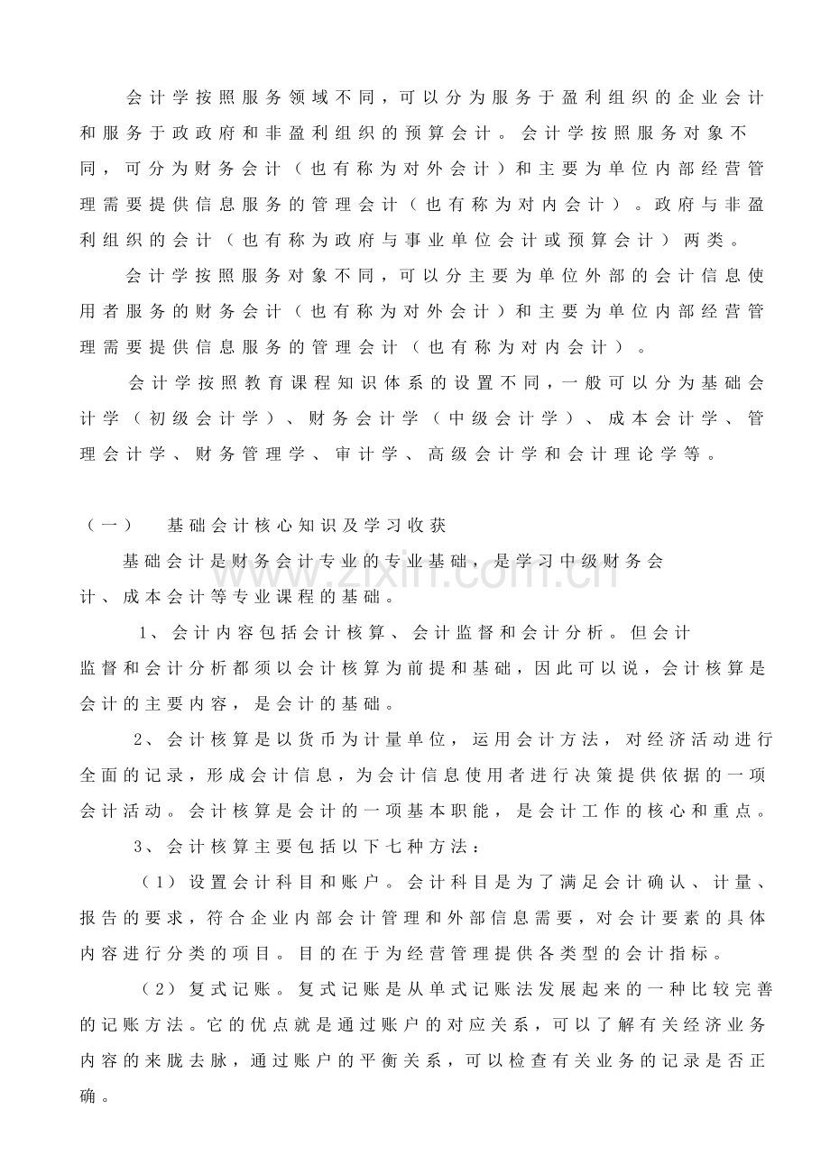 会计专业课程知识综述及个人研究报告.doc_第2页