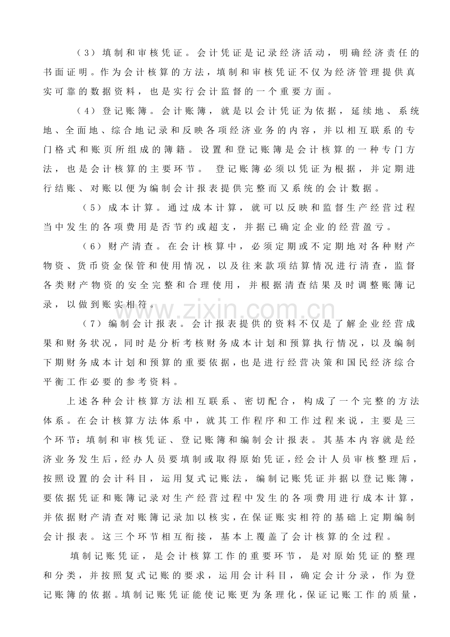 会计专业课程知识综述及个人研究报告.doc_第3页