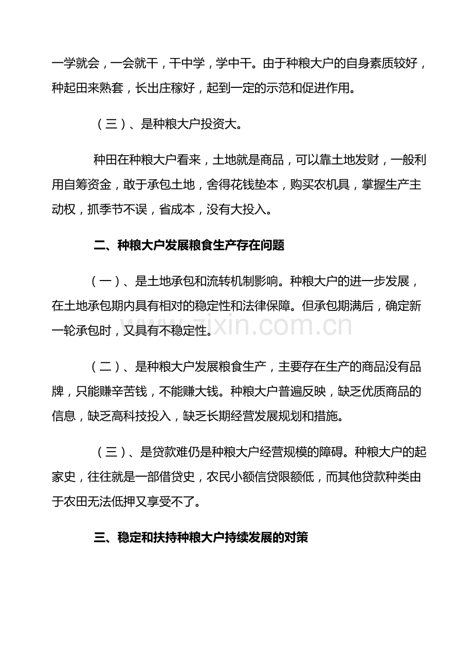 桑涧镇种粮大户生产经营情况调查报告.doc_第2页