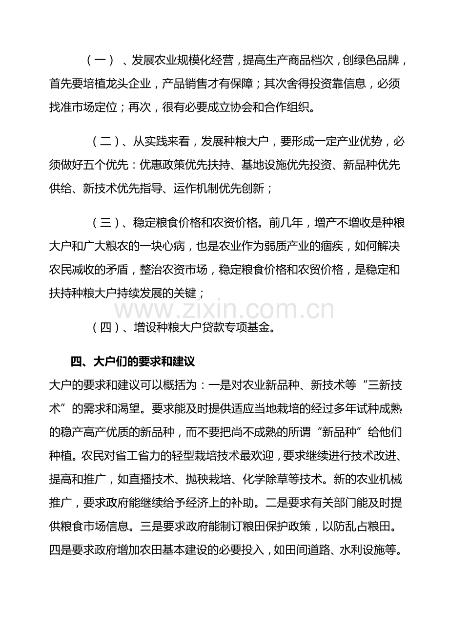 桑涧镇种粮大户生产经营情况调查报告.doc_第3页