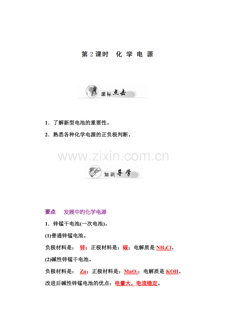 2015-2016学年高一化学下册同步辅导与检测试题14.doc_第1页