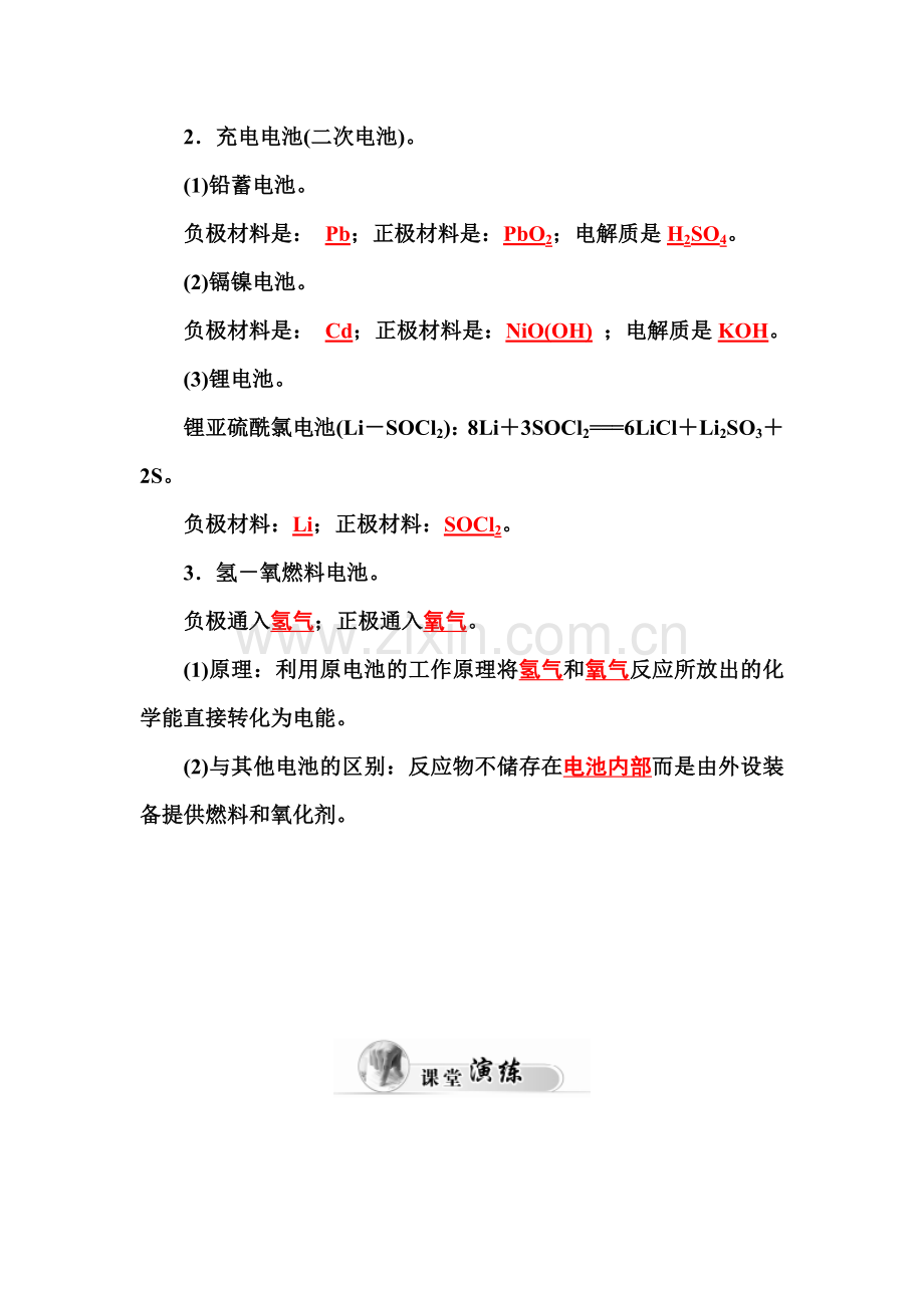 2015-2016学年高一化学下册同步辅导与检测试题14.doc_第2页