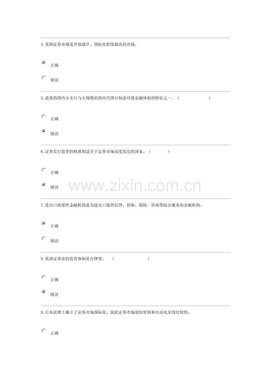 外国银行制度与业务y-过程性评测-4.doc_第2页