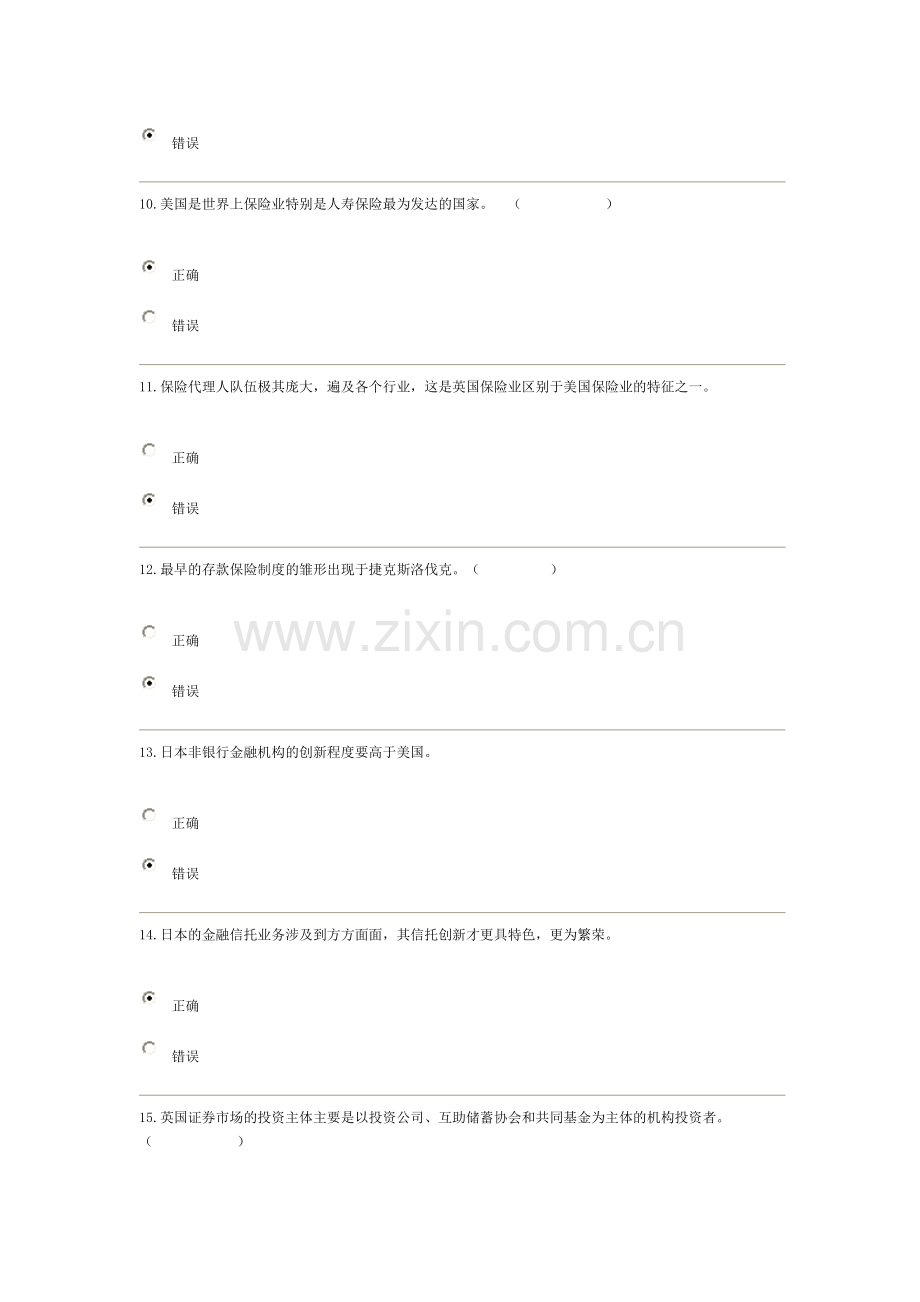 外国银行制度与业务y-过程性评测-4.doc_第3页