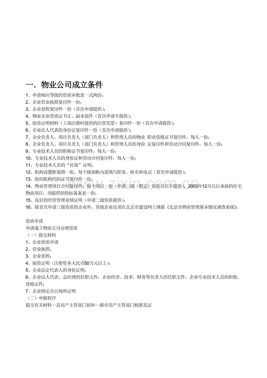 物业管理公司工作流程图.doc_第2页