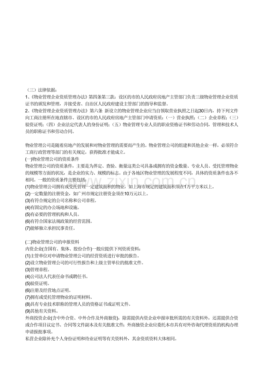 物业管理公司工作流程图.doc_第3页