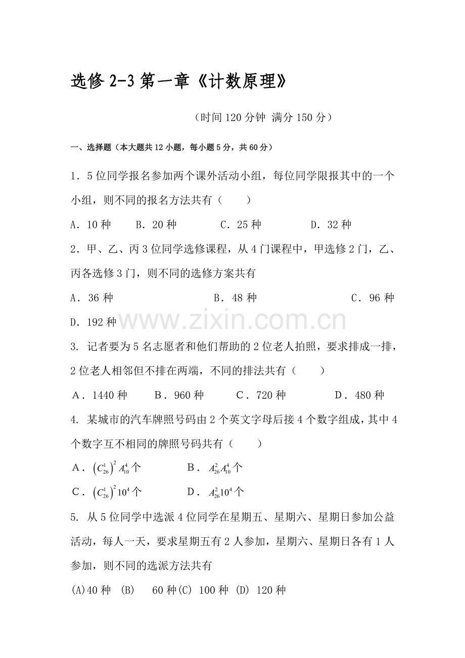 高二数学上册单元知识点考试题12.doc_第1页