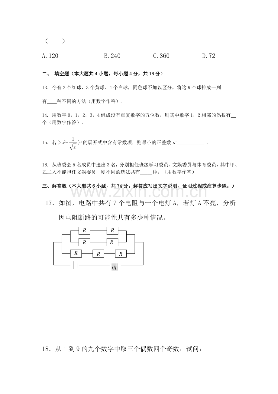 高二数学上册单元知识点考试题12.doc_第3页