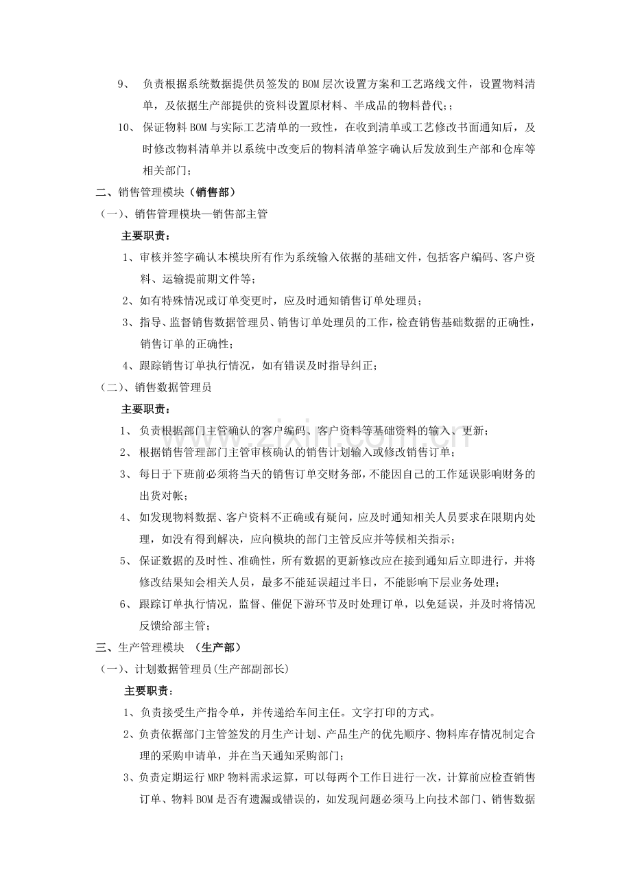 ERP系统操作流程及岗位责任管理制度(1).doc_第2页