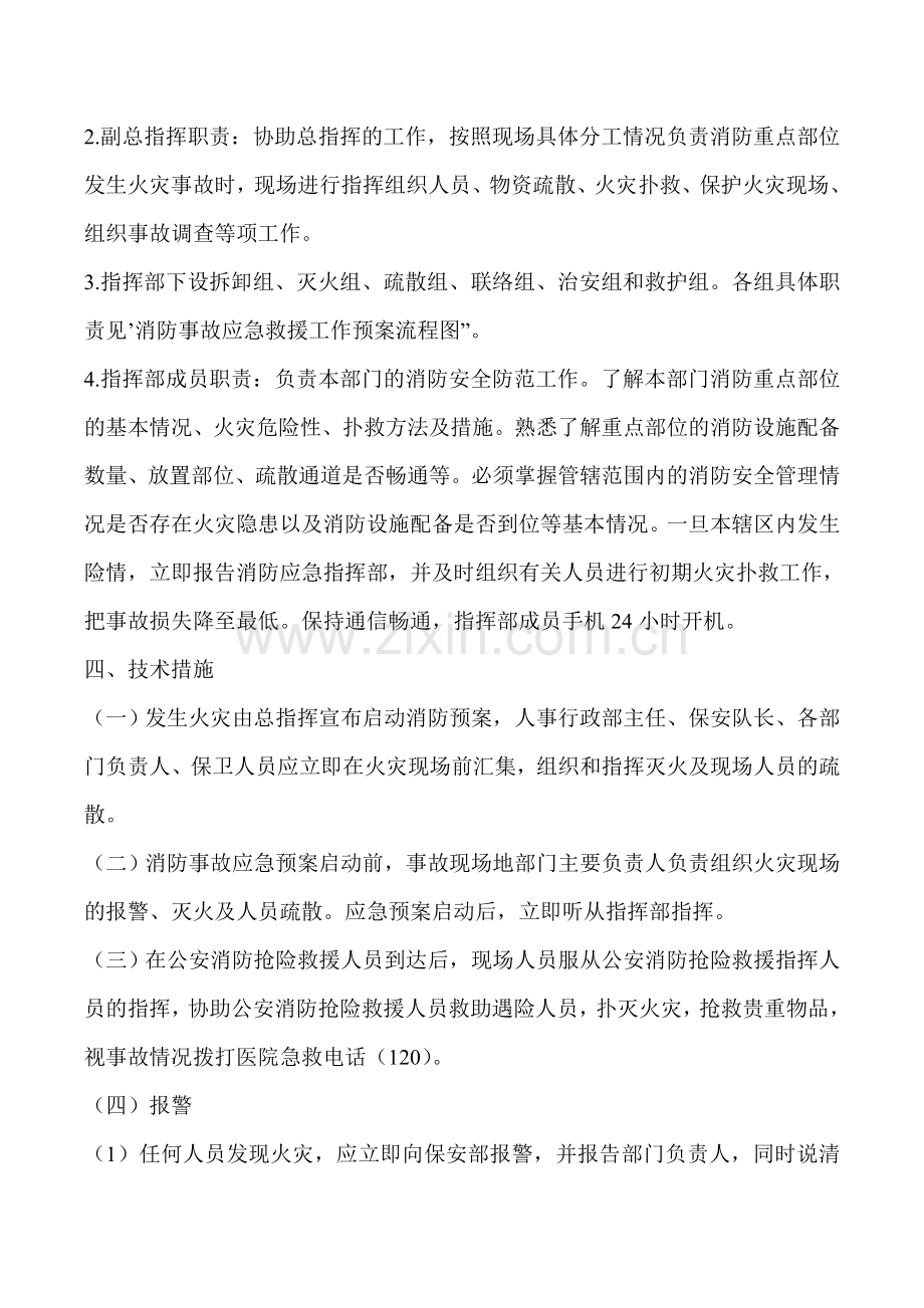 消防安全事故应急预案.doc_第2页