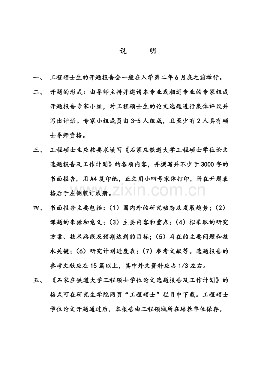 工程硕士学位论文选题报告及工作计划.doc_第2页