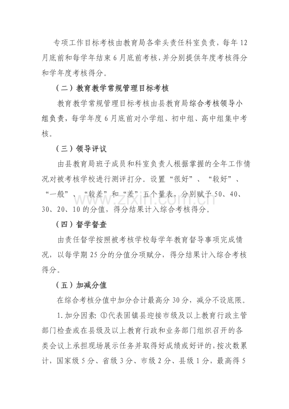 中小学目标管理综合考核实施方案.doc_第2页