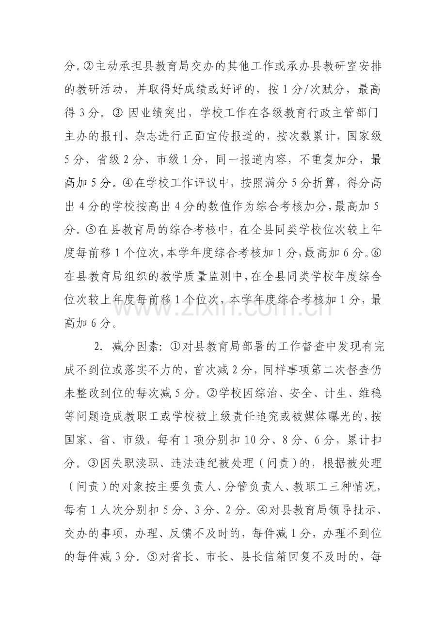 中小学目标管理综合考核实施方案.doc_第3页